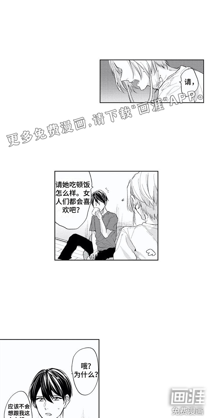 男人的幸福结局 第12话 第0页