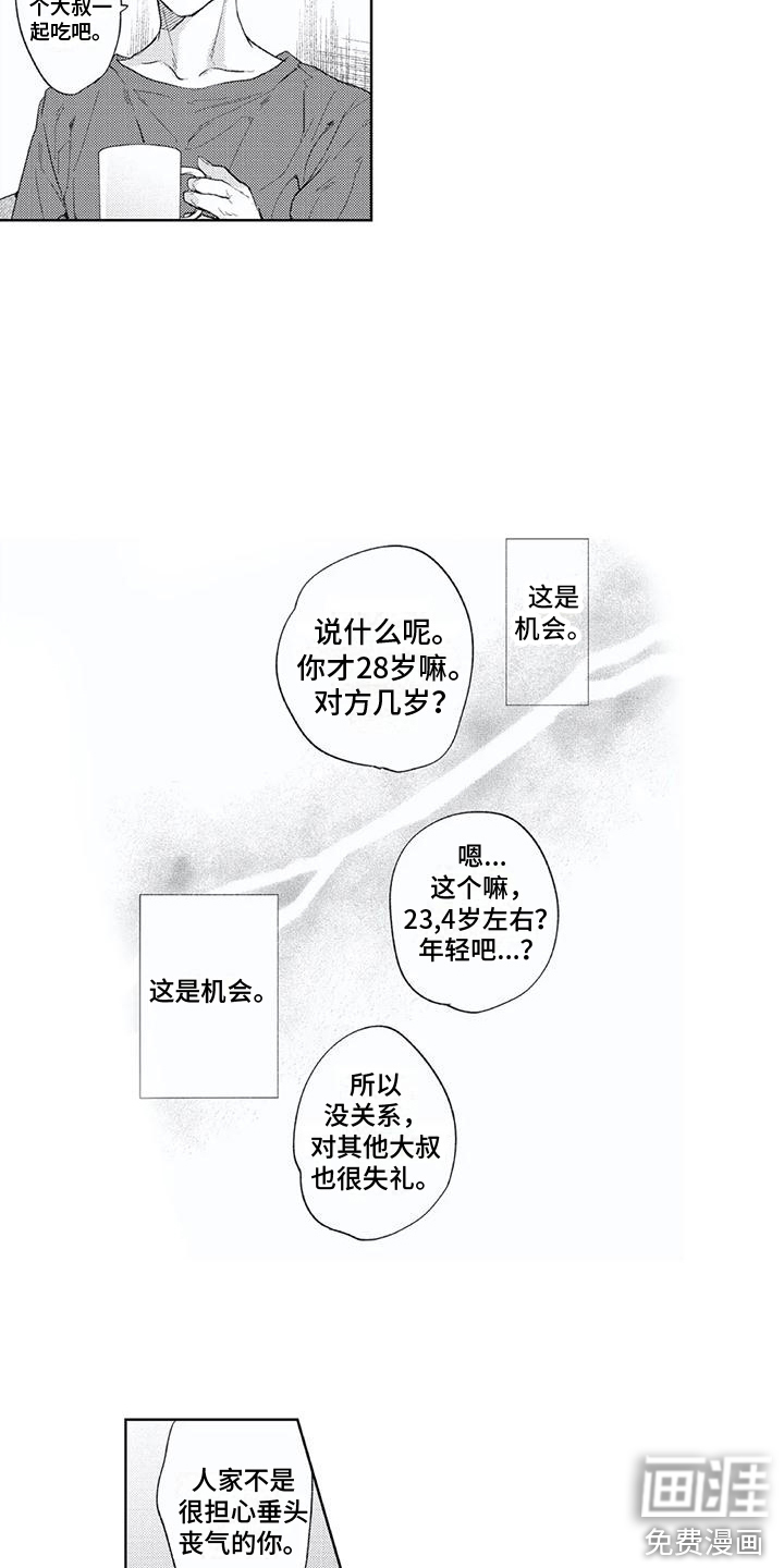 男人的幸福结局 第12话 第1页