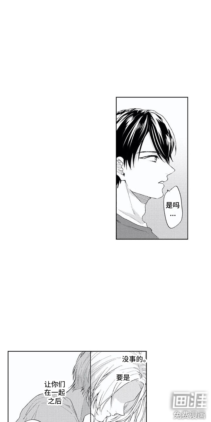 男人的幸福结局 第12话 第3页