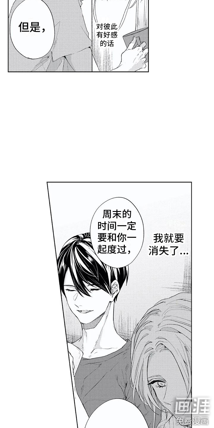 男人的幸福结局 第12话 第4页