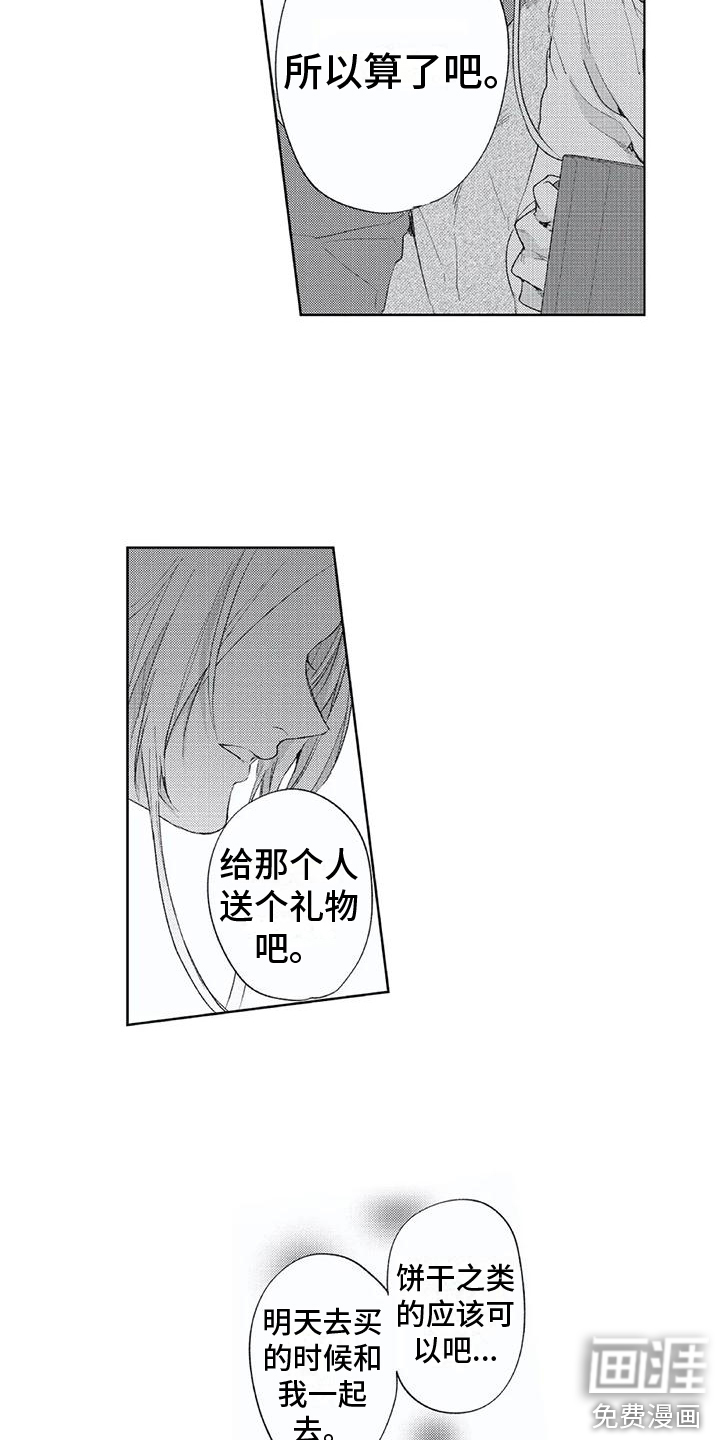 男人的幸福结局 第12话 第5页