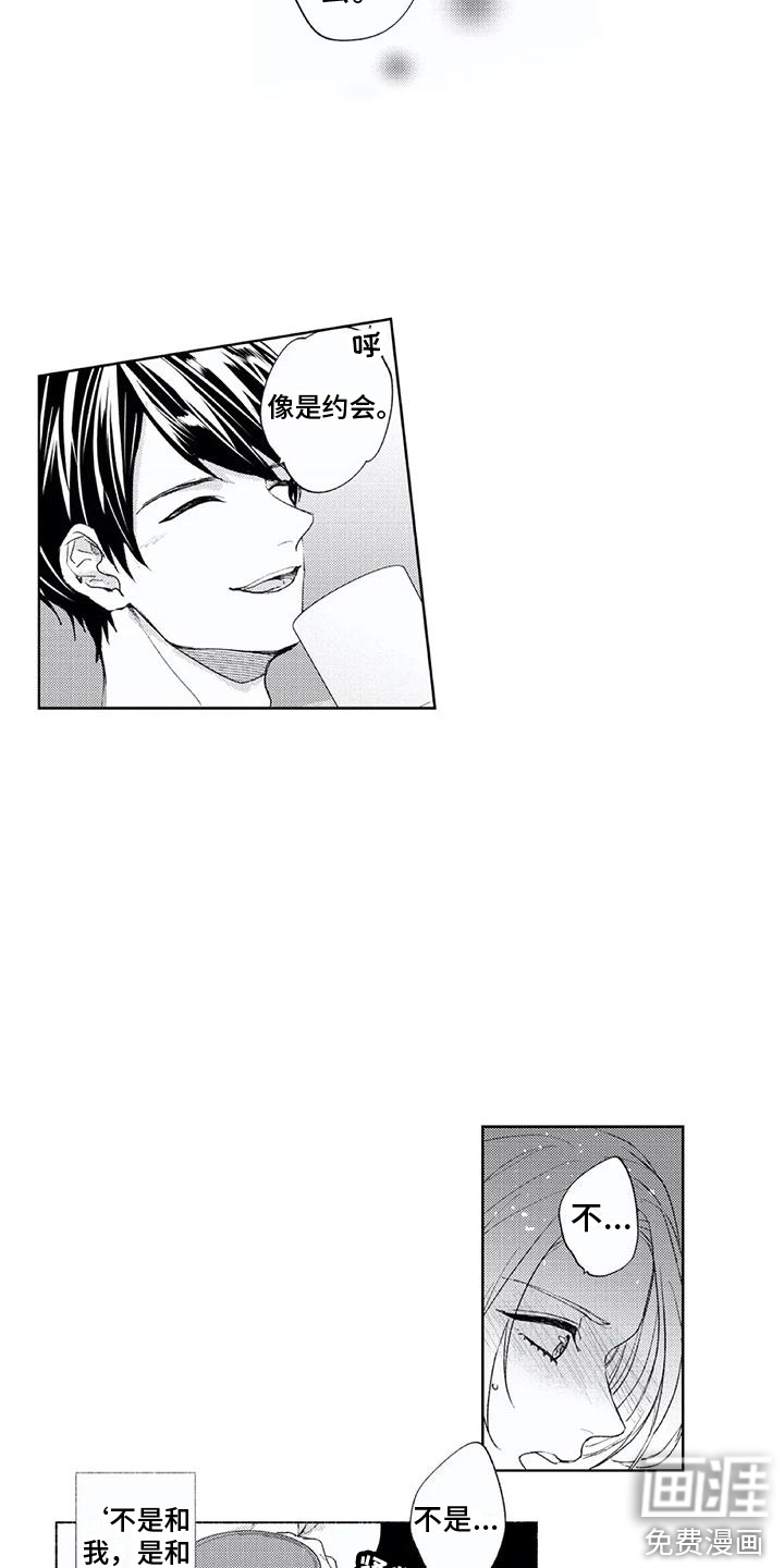 男人的幸福结局 第12话 第6页