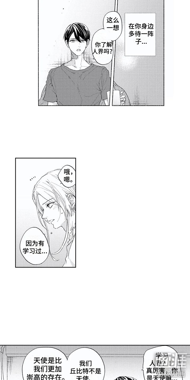 男人的幸福结局 第12话 第9页