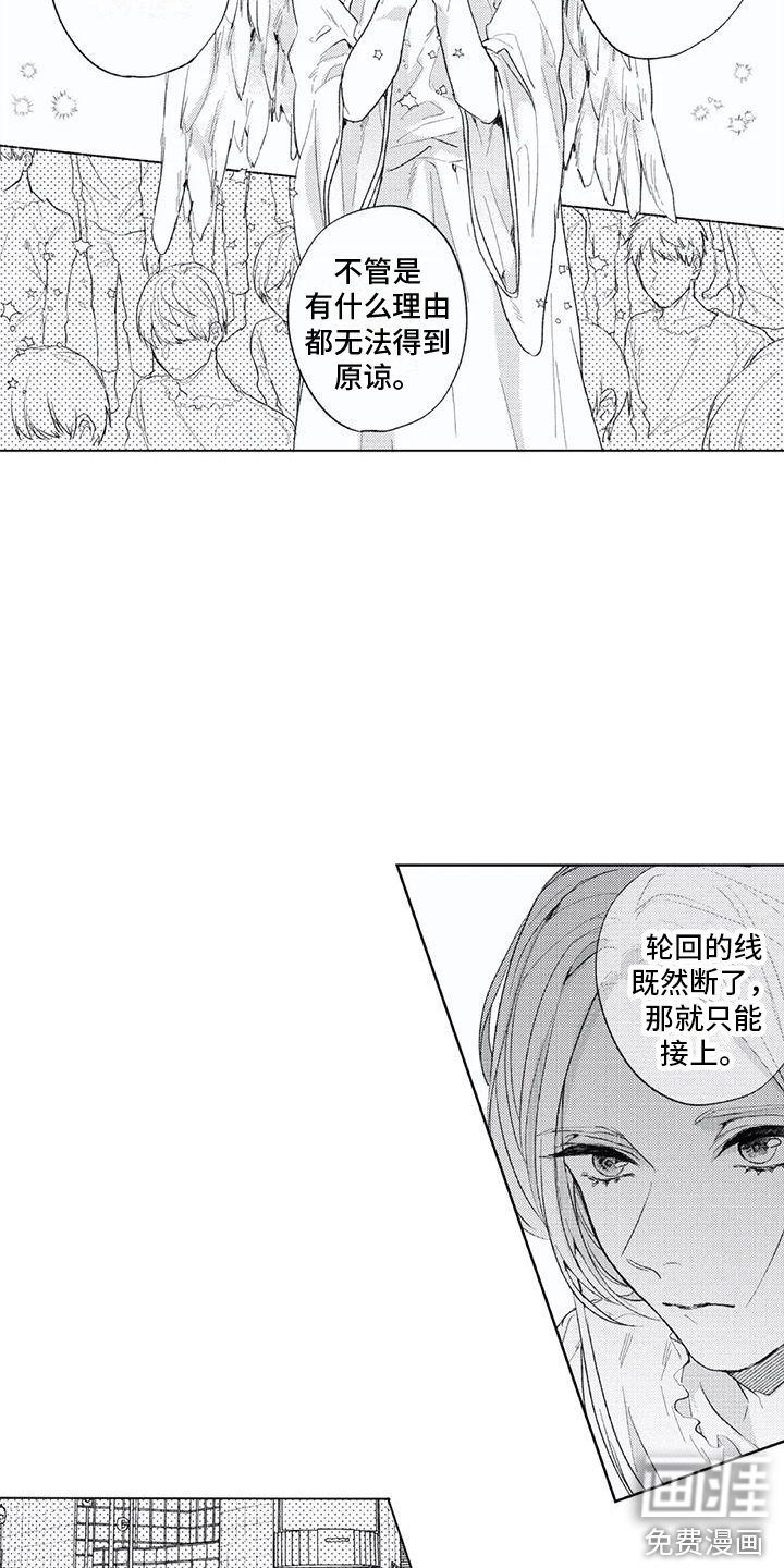 男人的幸福结局 第12话 第14页