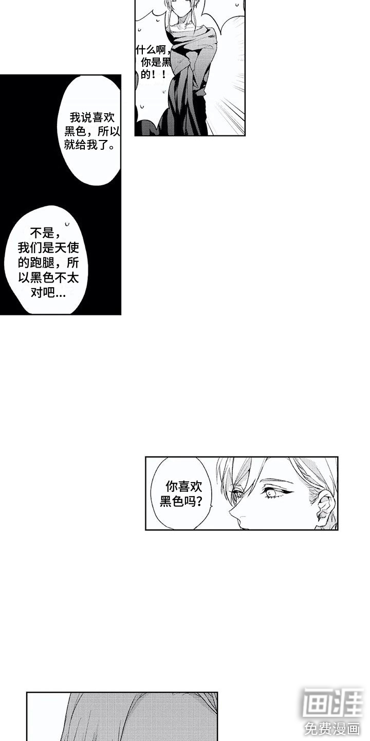 男人的幸福结局 第13话 第2页