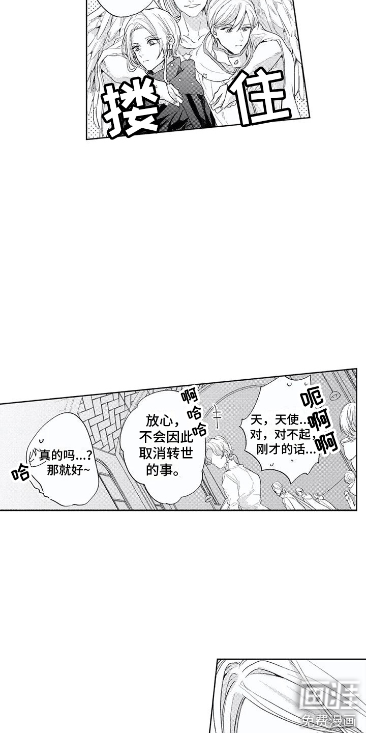 男人的幸福结局 第13话 第5页