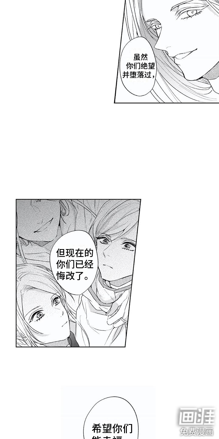 男人的幸福结局 第13话 第6页