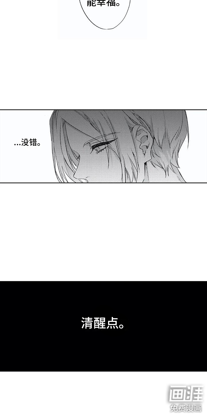 男人的幸福结局 第13话 第7页