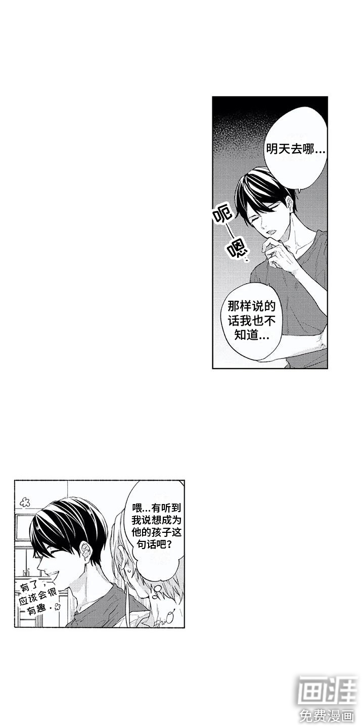 男人的幸福结局 第13话 第14页