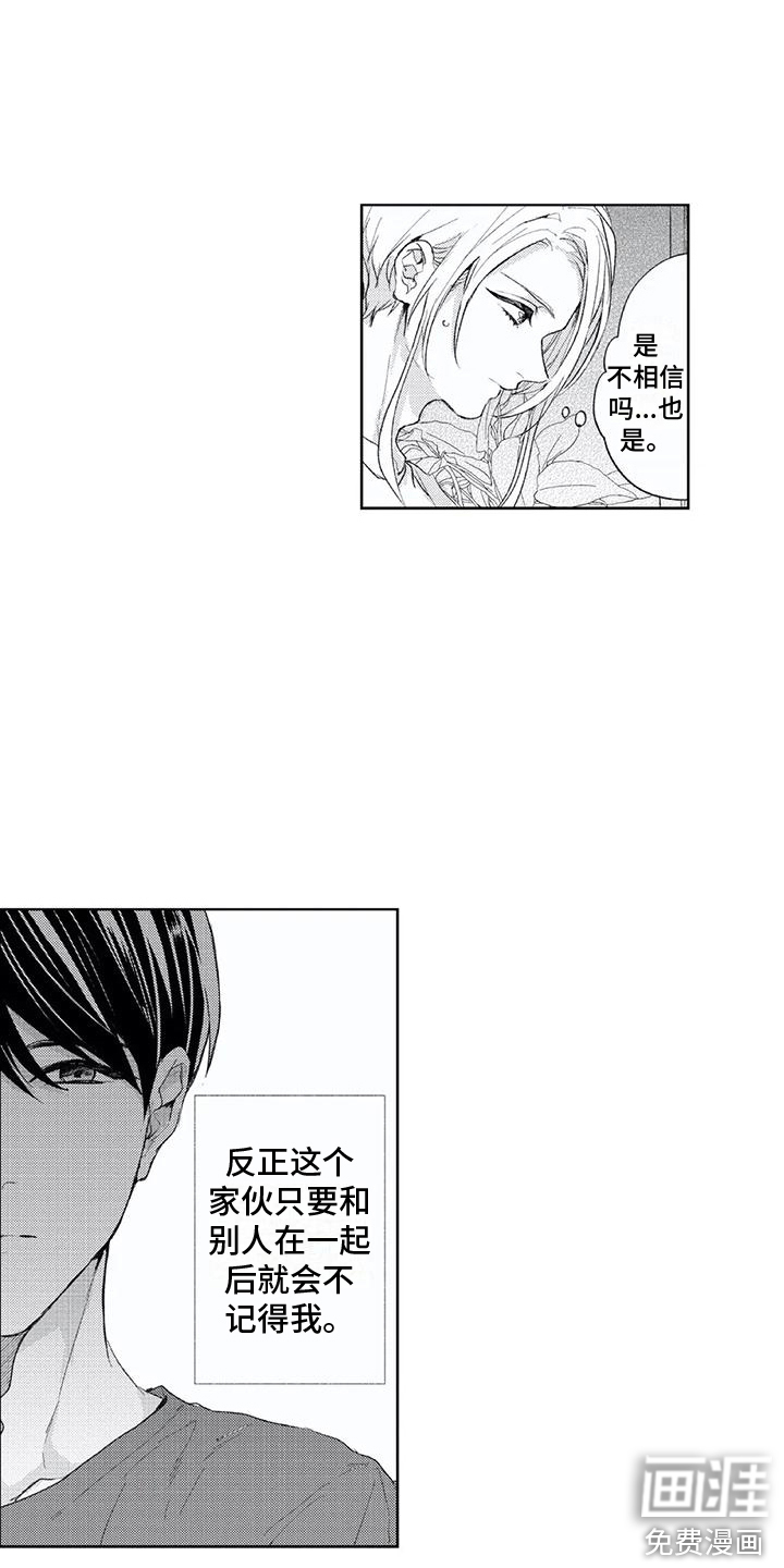 男人的幸福结局 第13话 第15页