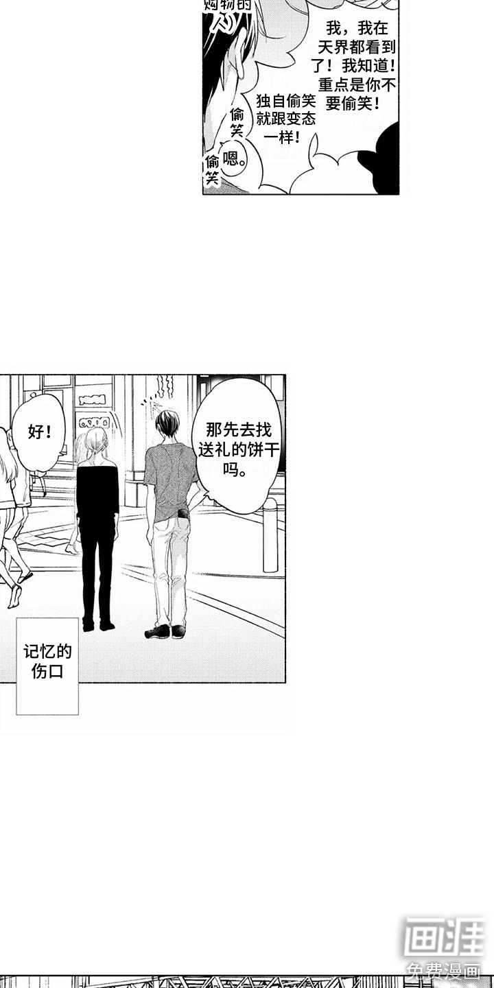 男人的幸福结局 第14话 第1页