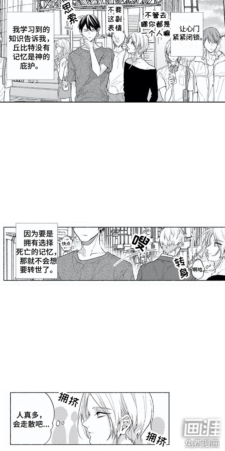 男人的幸福结局 第14话 第2页