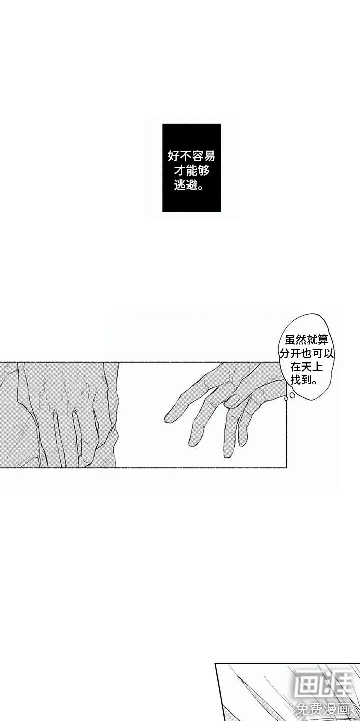 男人的幸福结局 第14话 第3页