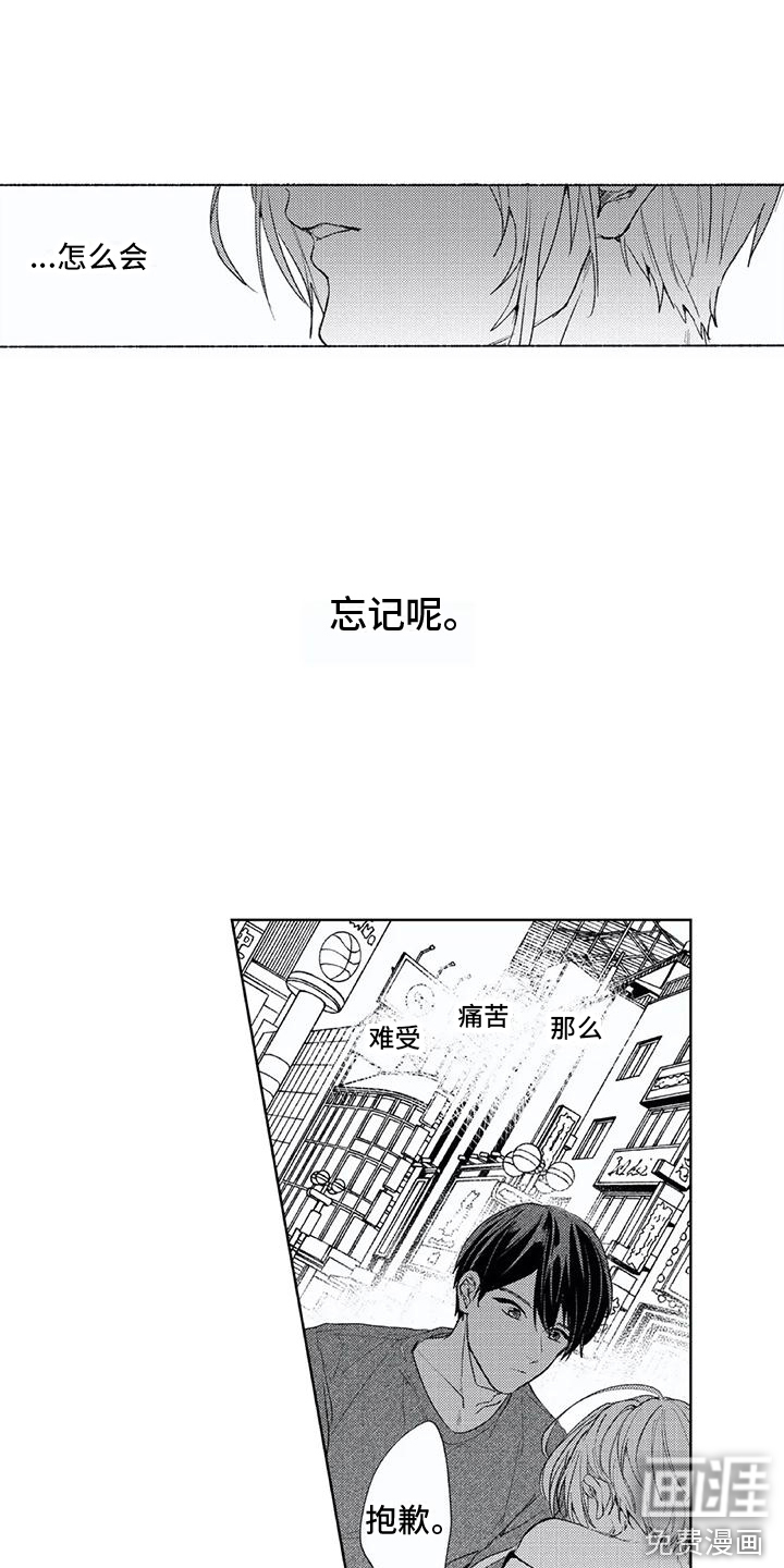 男人的幸福结局 第14话 第13页