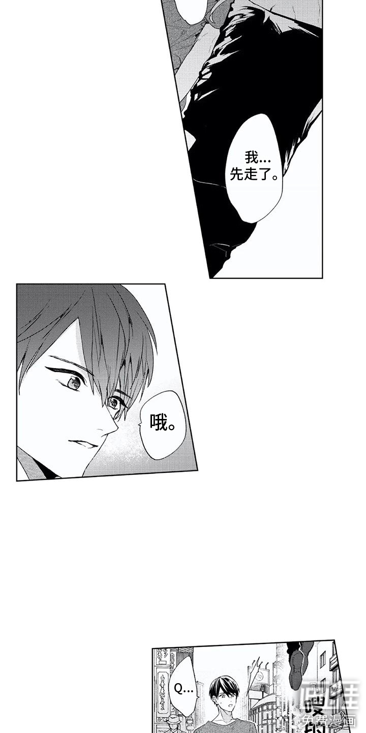 男人的幸福结局 第14话 第14页