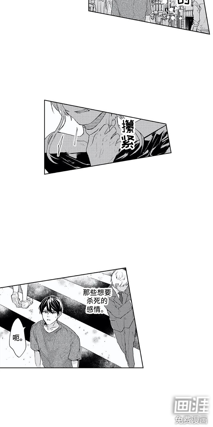 男人的幸福结局 第14话 第15页