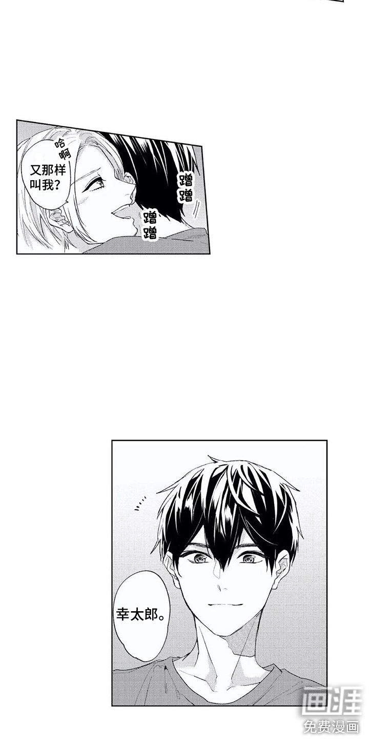 男人的幸福结局 第15话 第3页