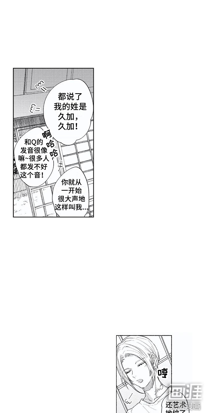 男人的幸福结局 第15话 第4页