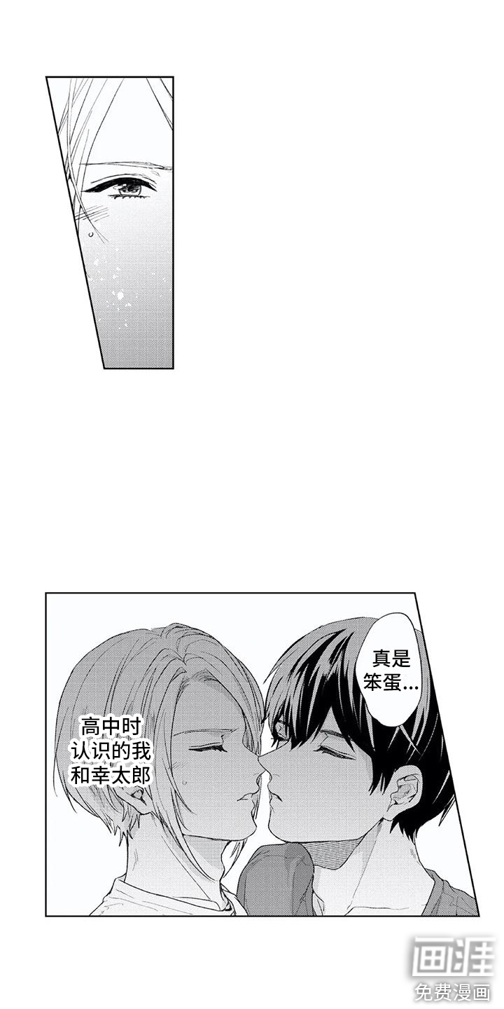 男人的幸福结局 第15话 第6页