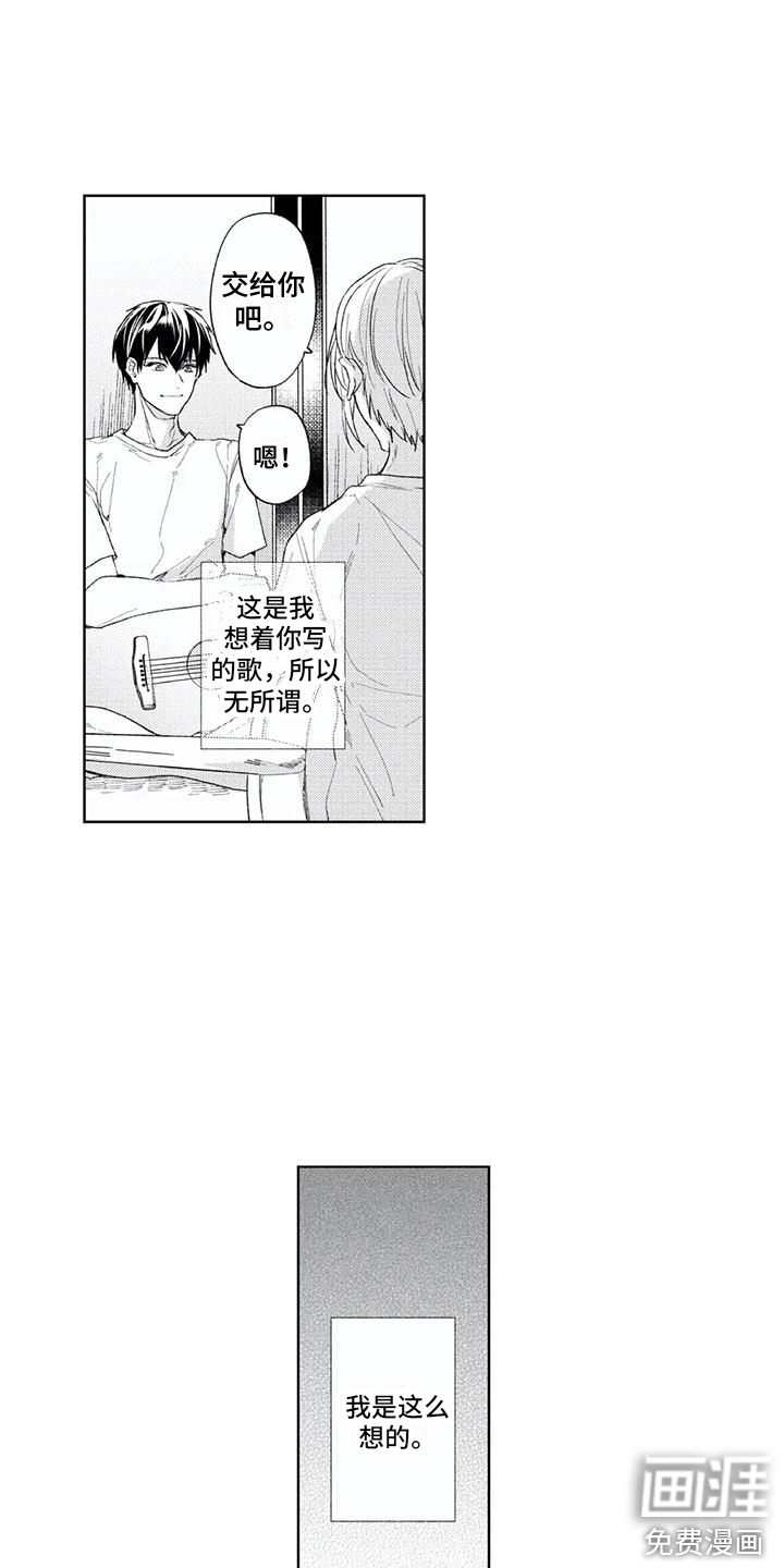 男人的幸福结局 第16话 第2页