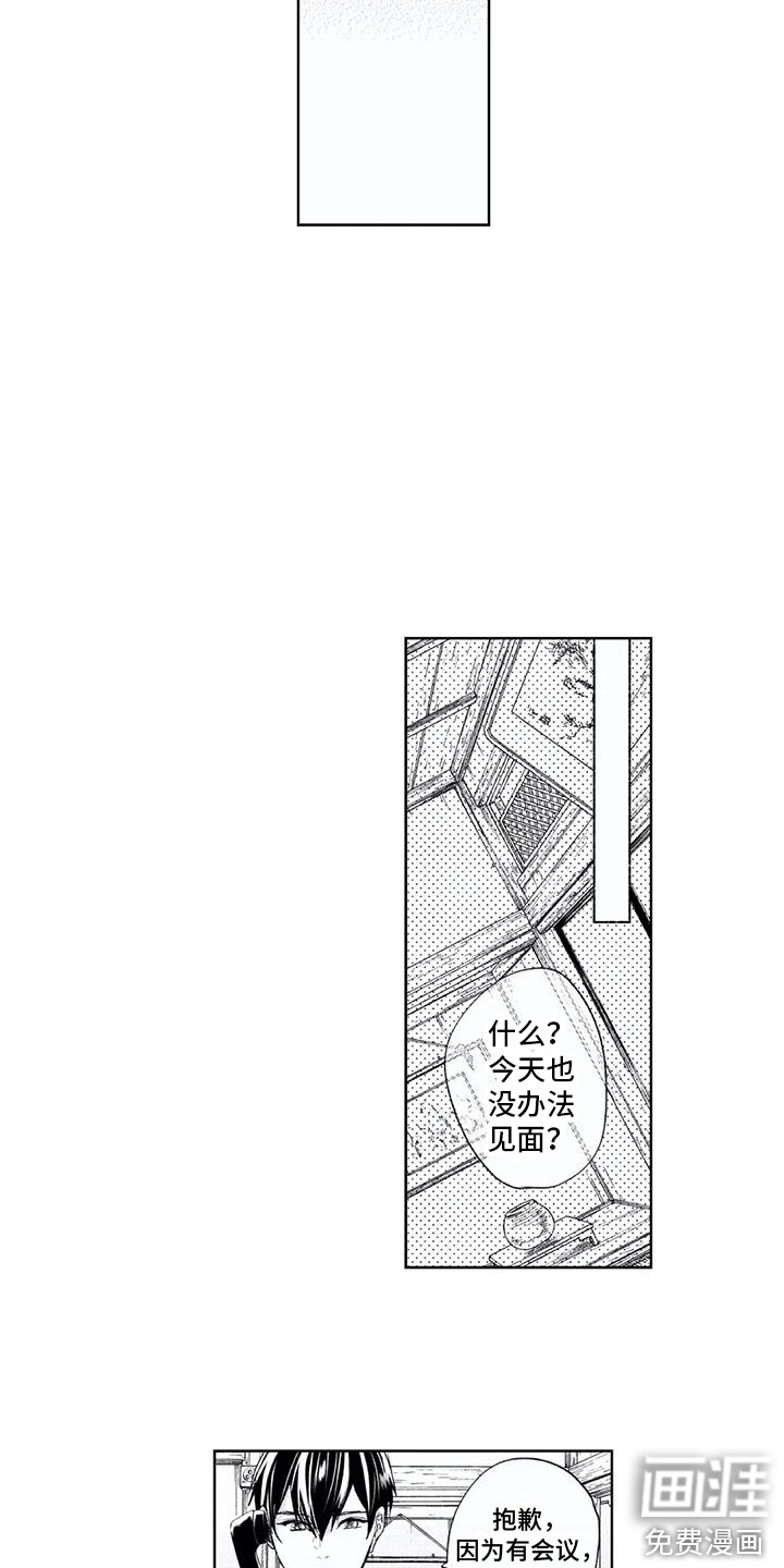 男人的幸福结局 第16话 第3页