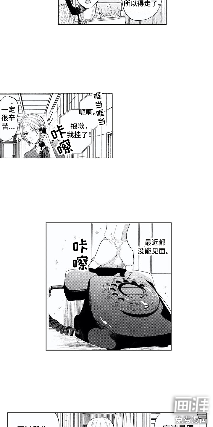 男人的幸福结局 第16话 第4页