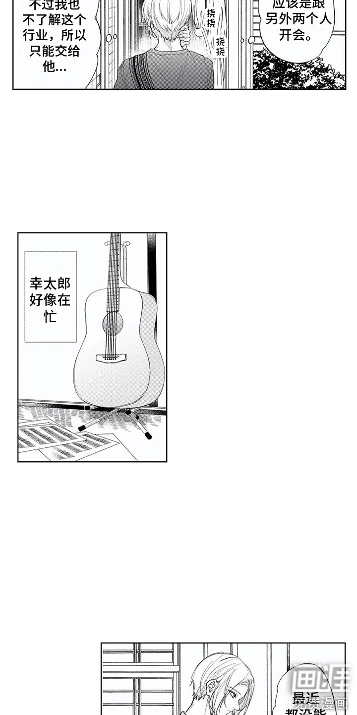 男人的幸福结局 第16话 第5页