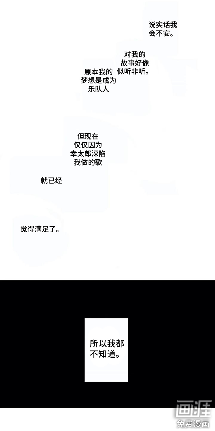 男人的幸福结局 第16话 第8页