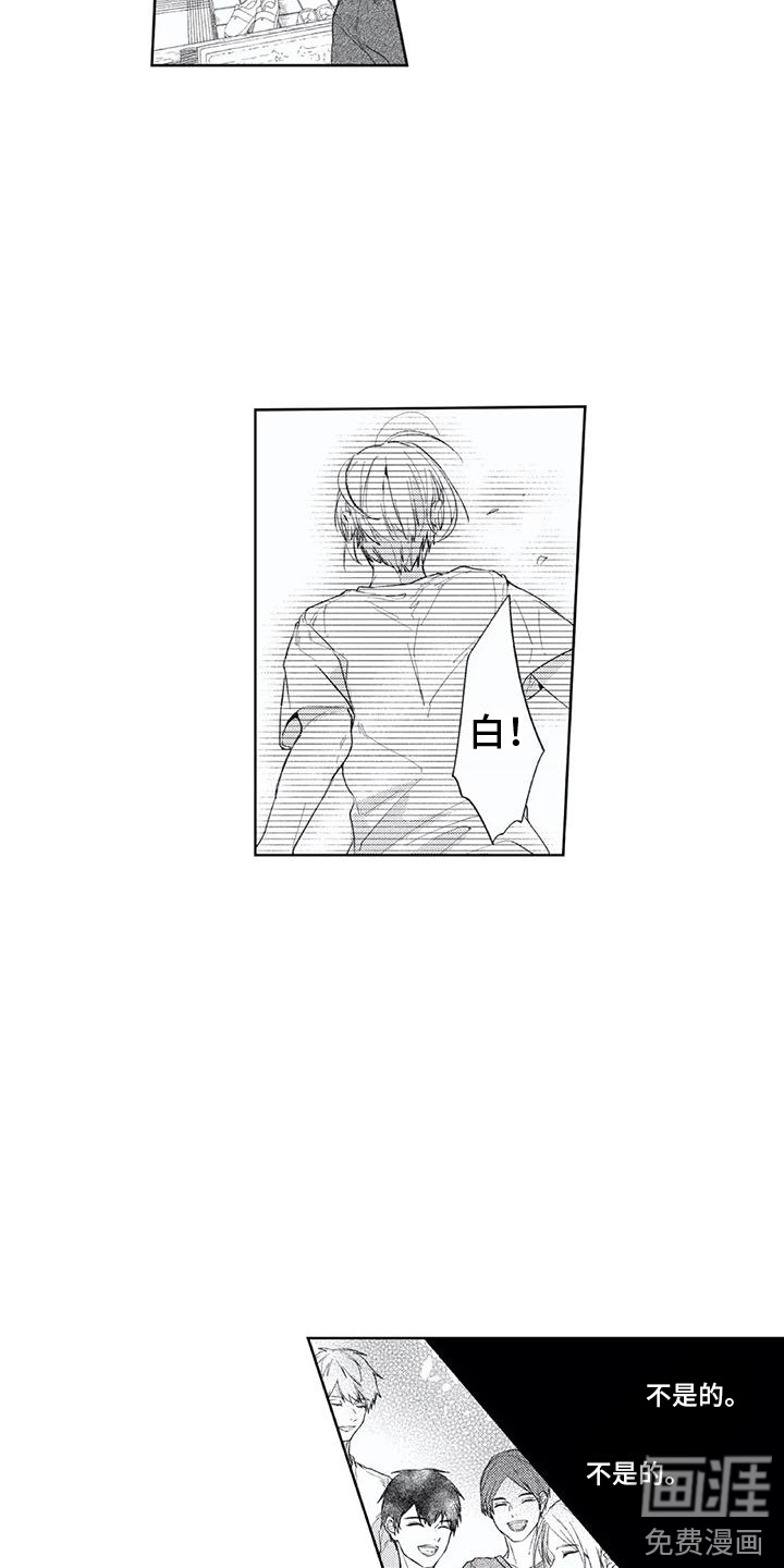 男人的幸福结局 第17话 第1页