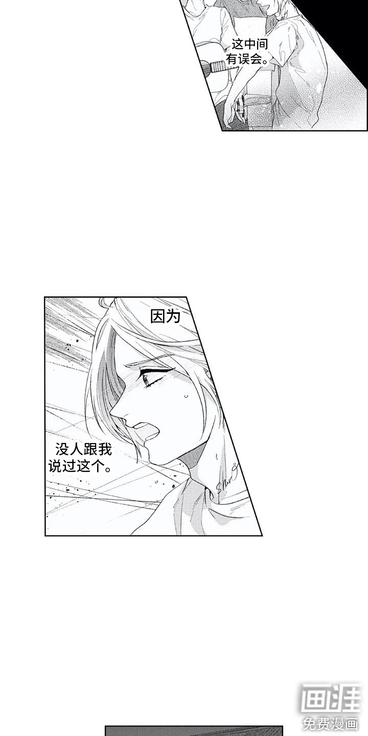 男人的幸福结局 第17话 第2页