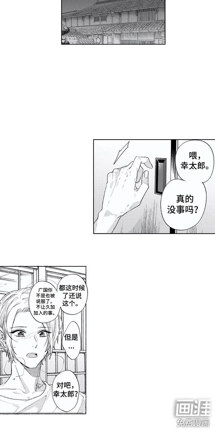 男人的幸福结局 第17话 第3页