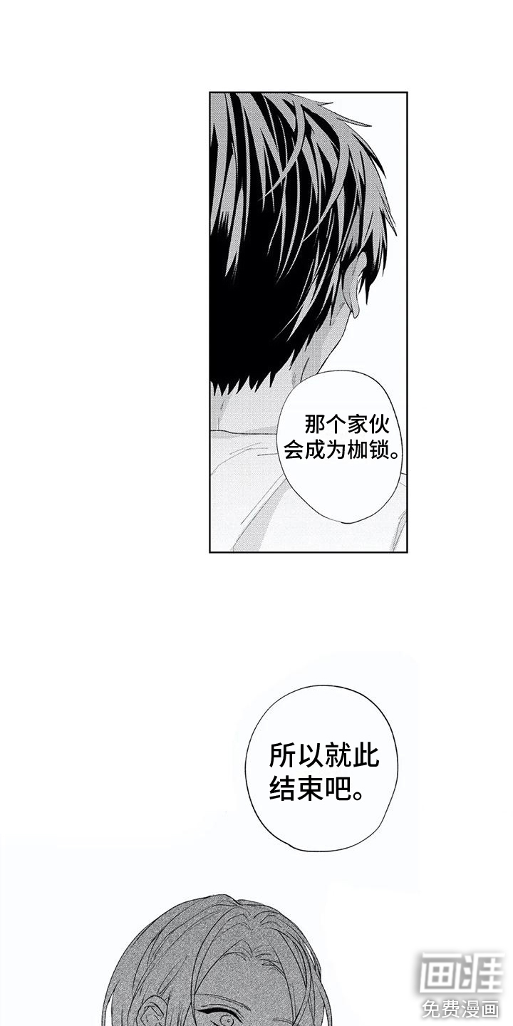 男人的幸福结局 第17话 第6页