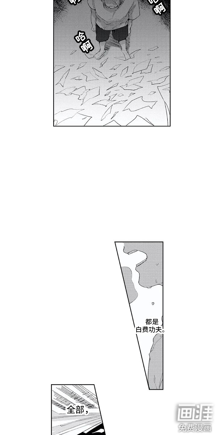 男人的幸福结局 第17话 第8页