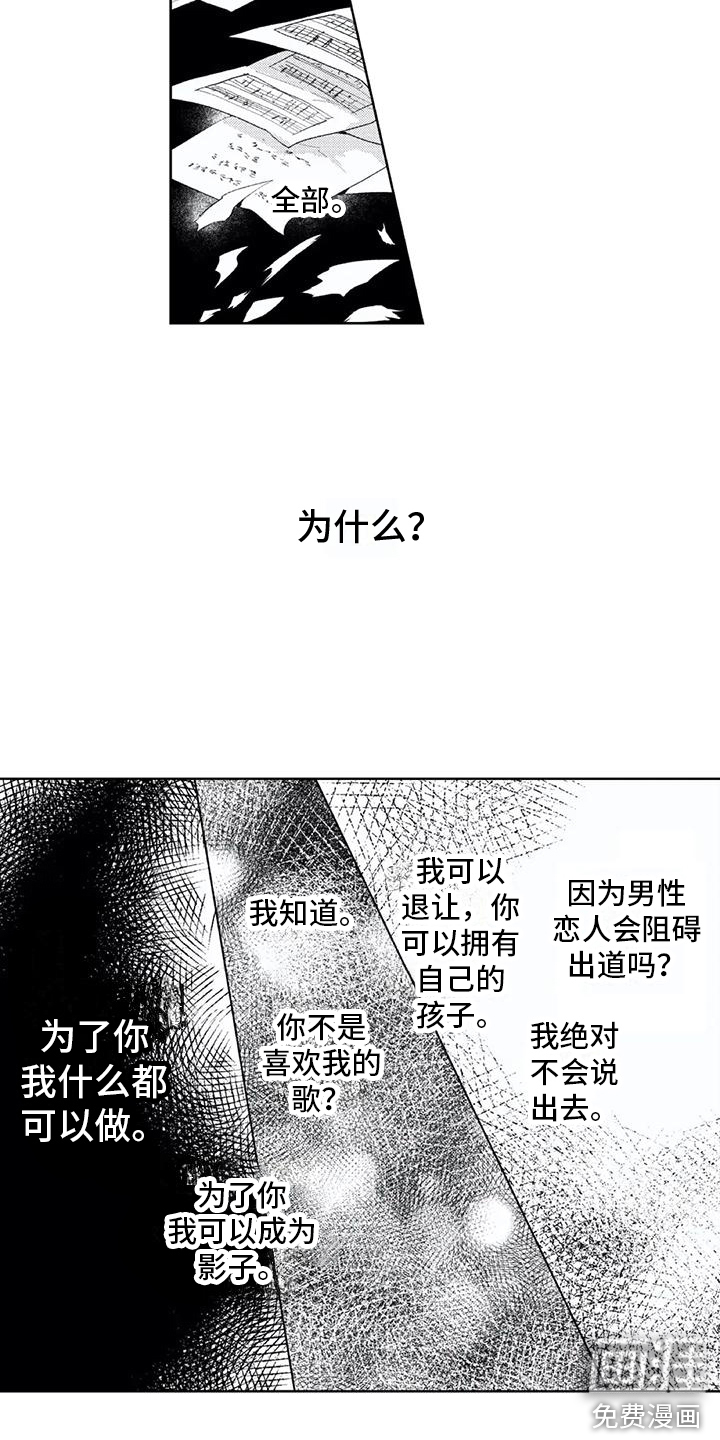 男人的幸福结局 第17话 第9页