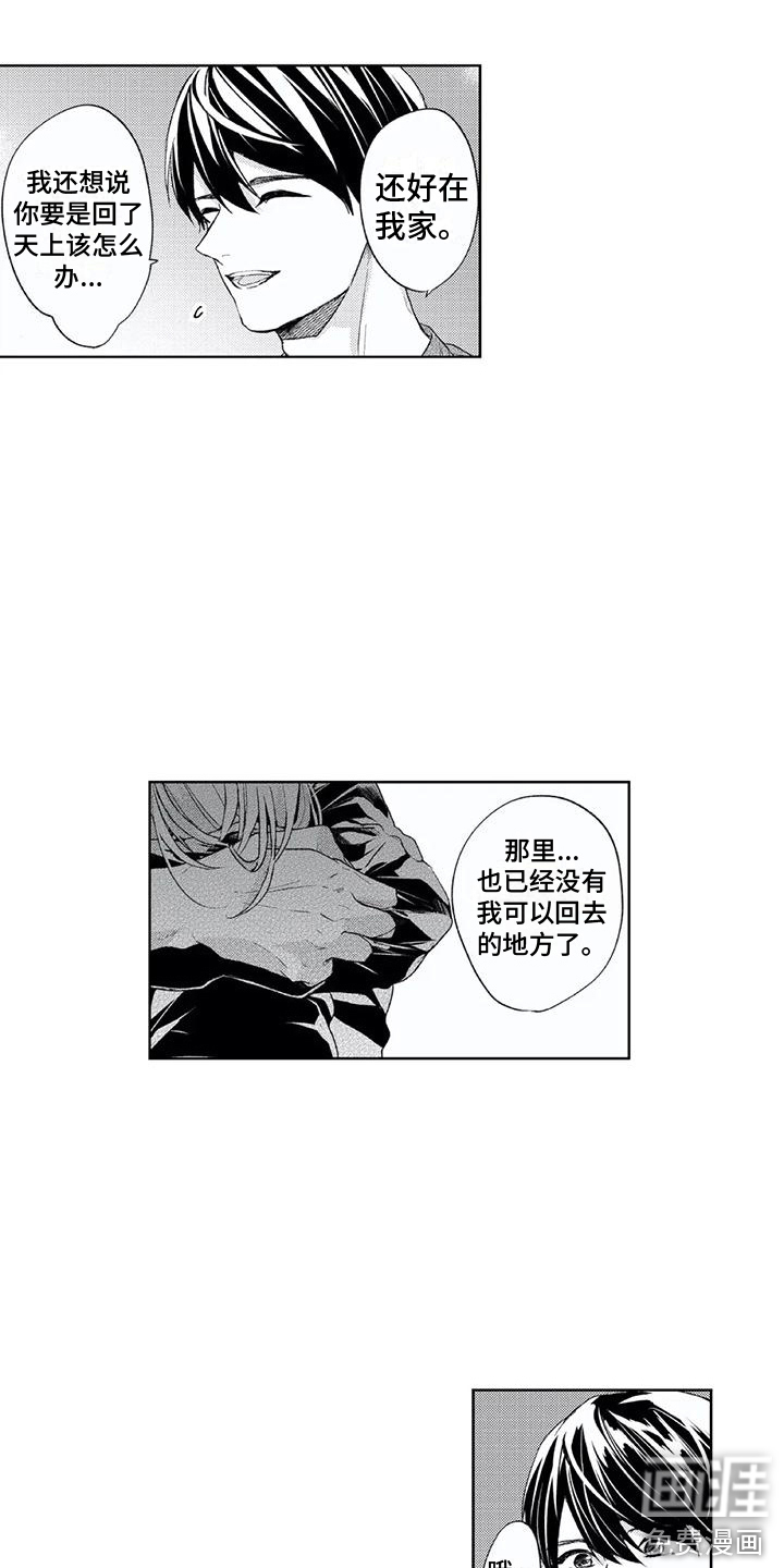 男人的幸福结局 第17话 第16页