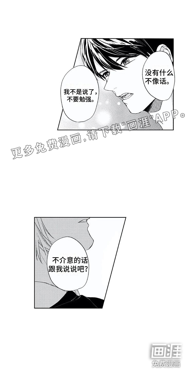 男人的幸福结局 第18话 第0页