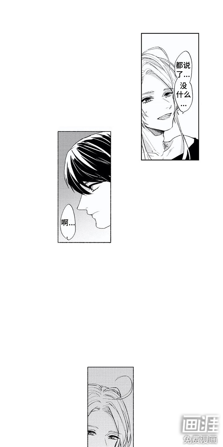 男人的幸福结局 第18话 第1页