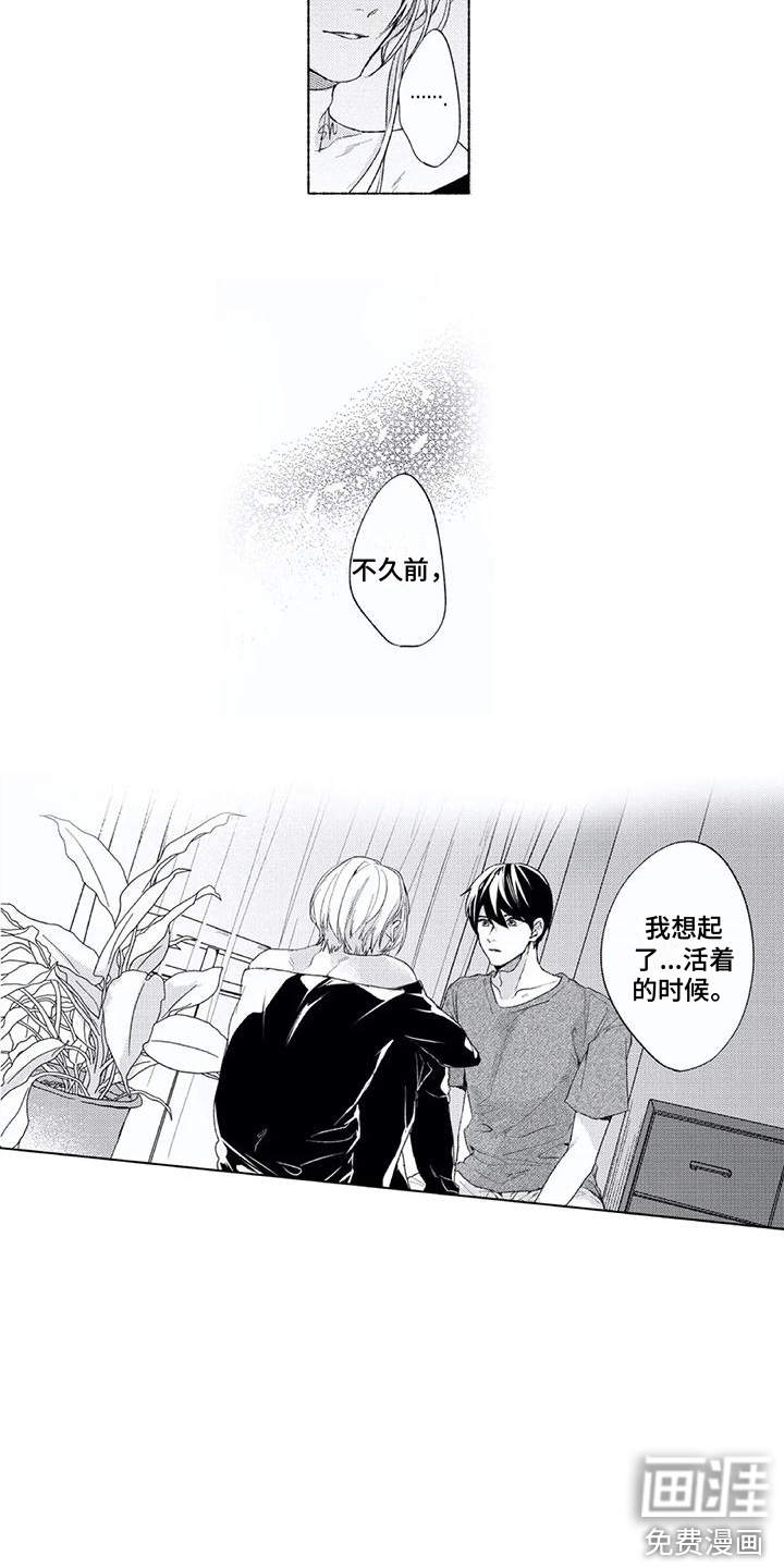 男人的幸福结局 第18话 第2页