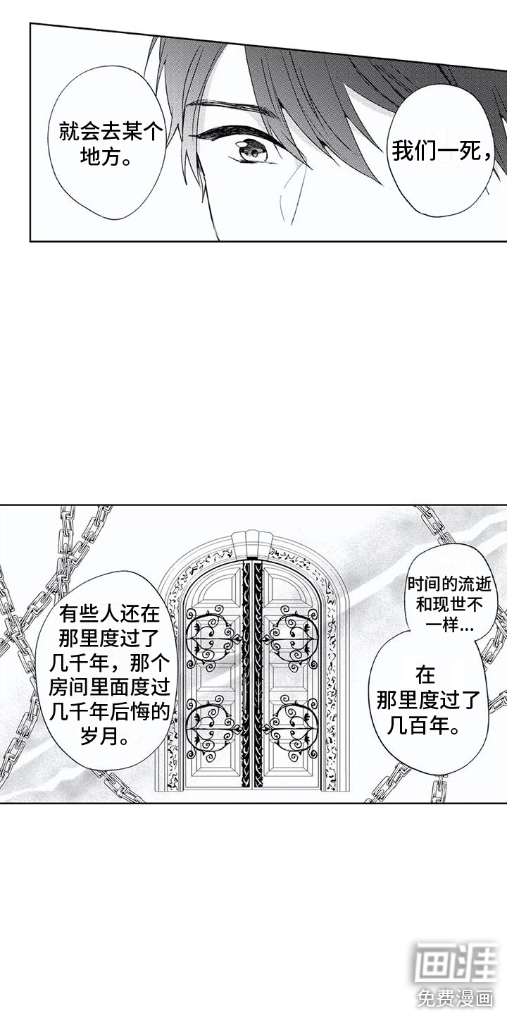 男人的幸福结局 第18话 第3页