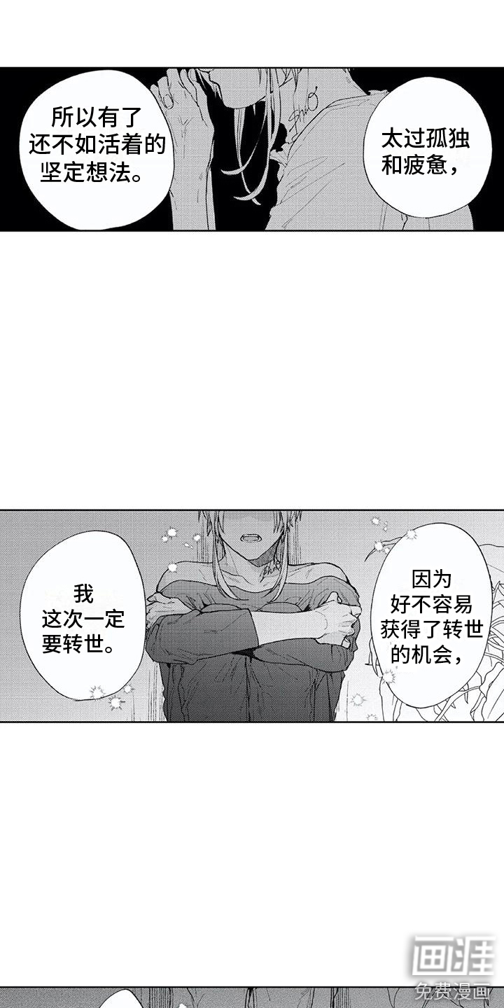 男人的幸福结局 第18话 第4页