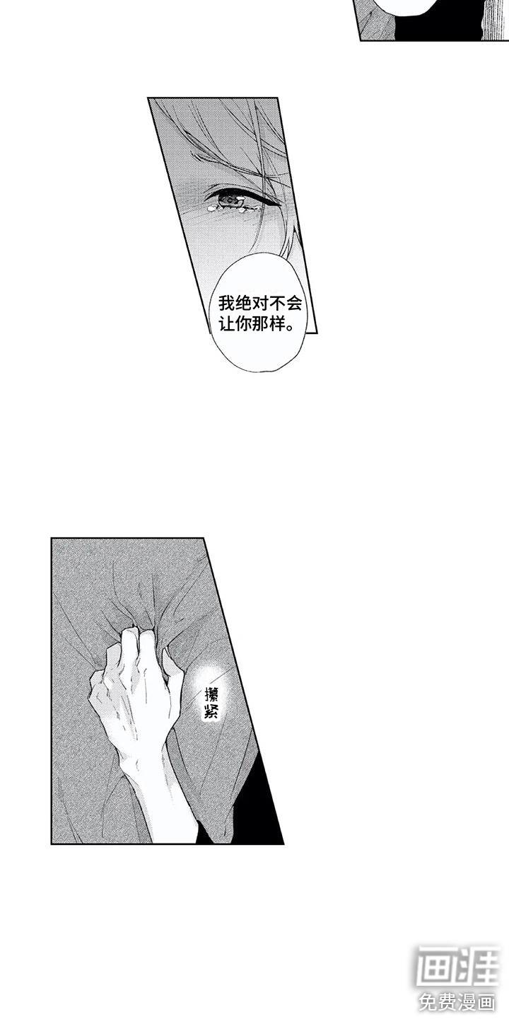 男人的幸福结局 第18话 第8页