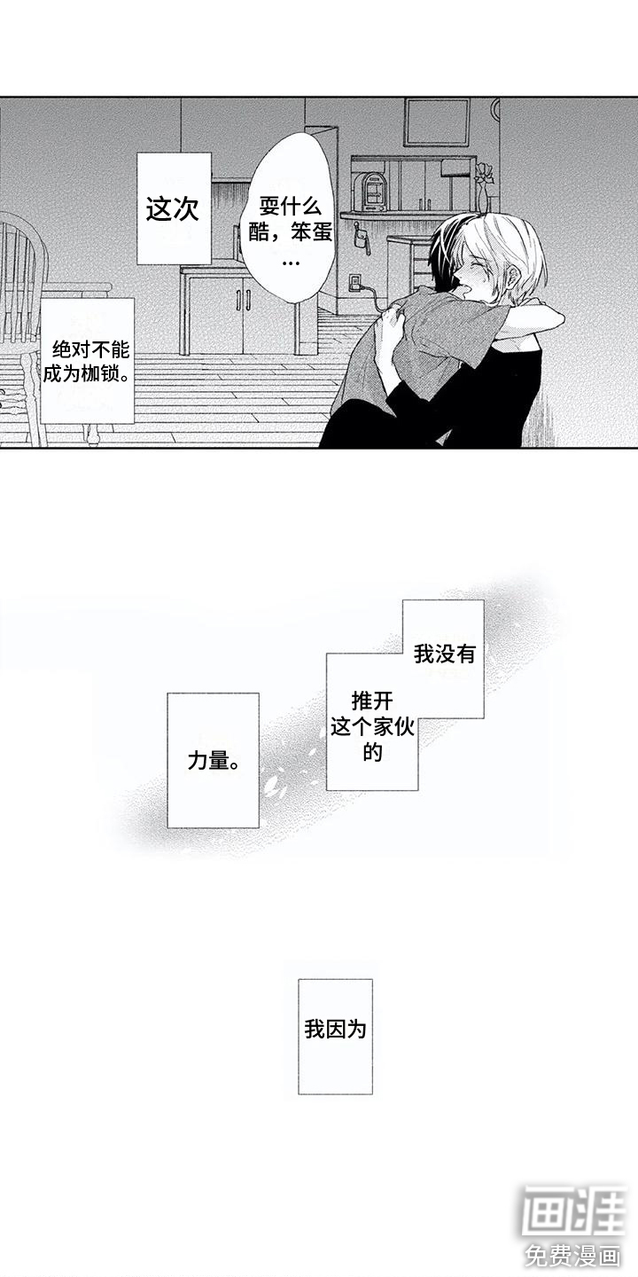 男人的幸福结局 第18话 第9页