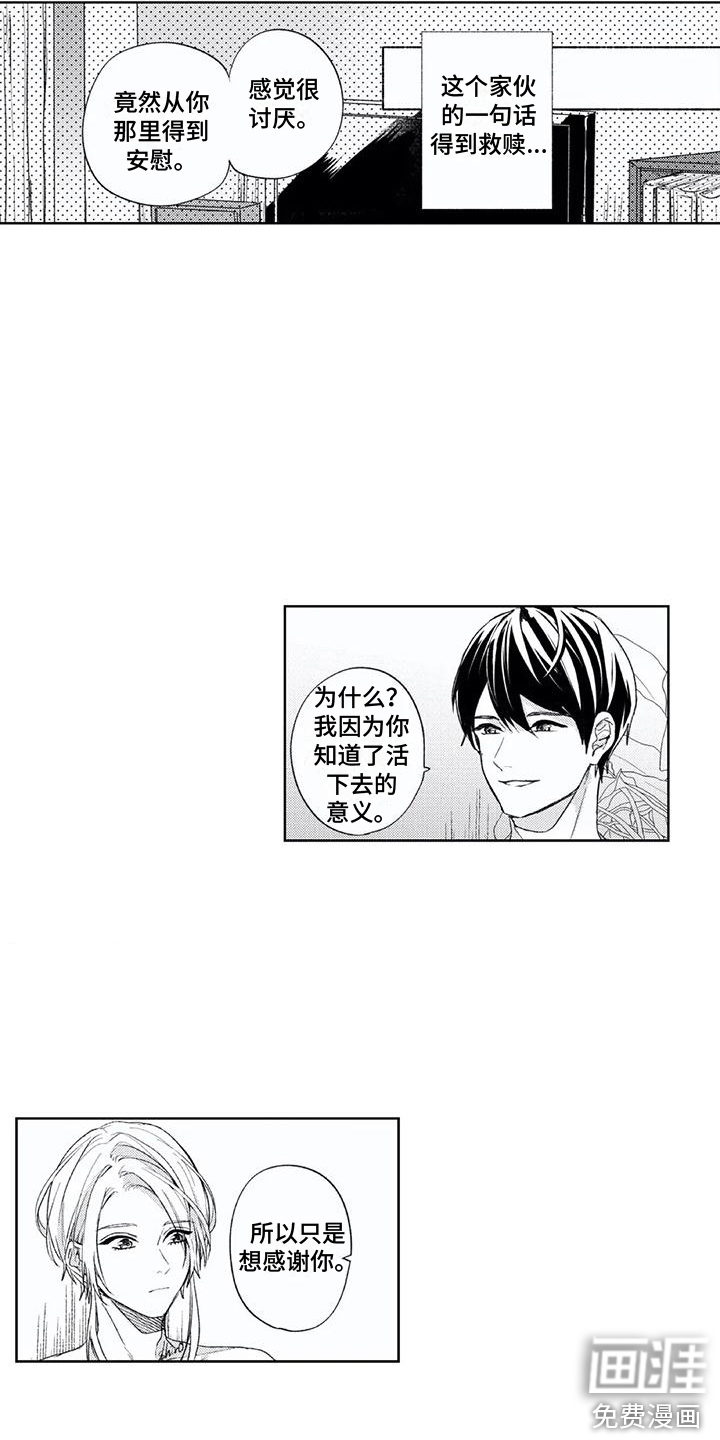 男人的幸福结局 第18话 第10页