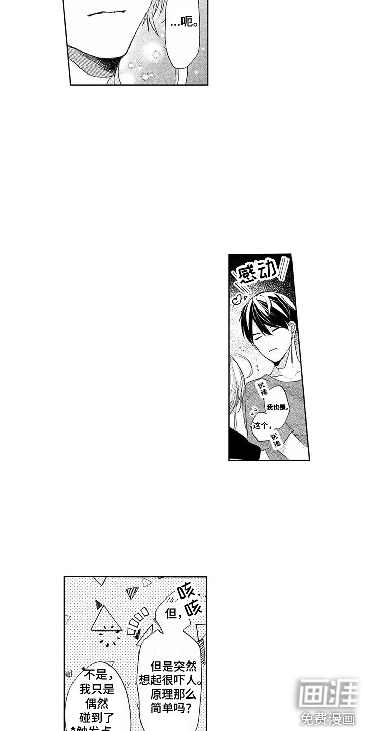 男人的幸福结局 第18话 第12页