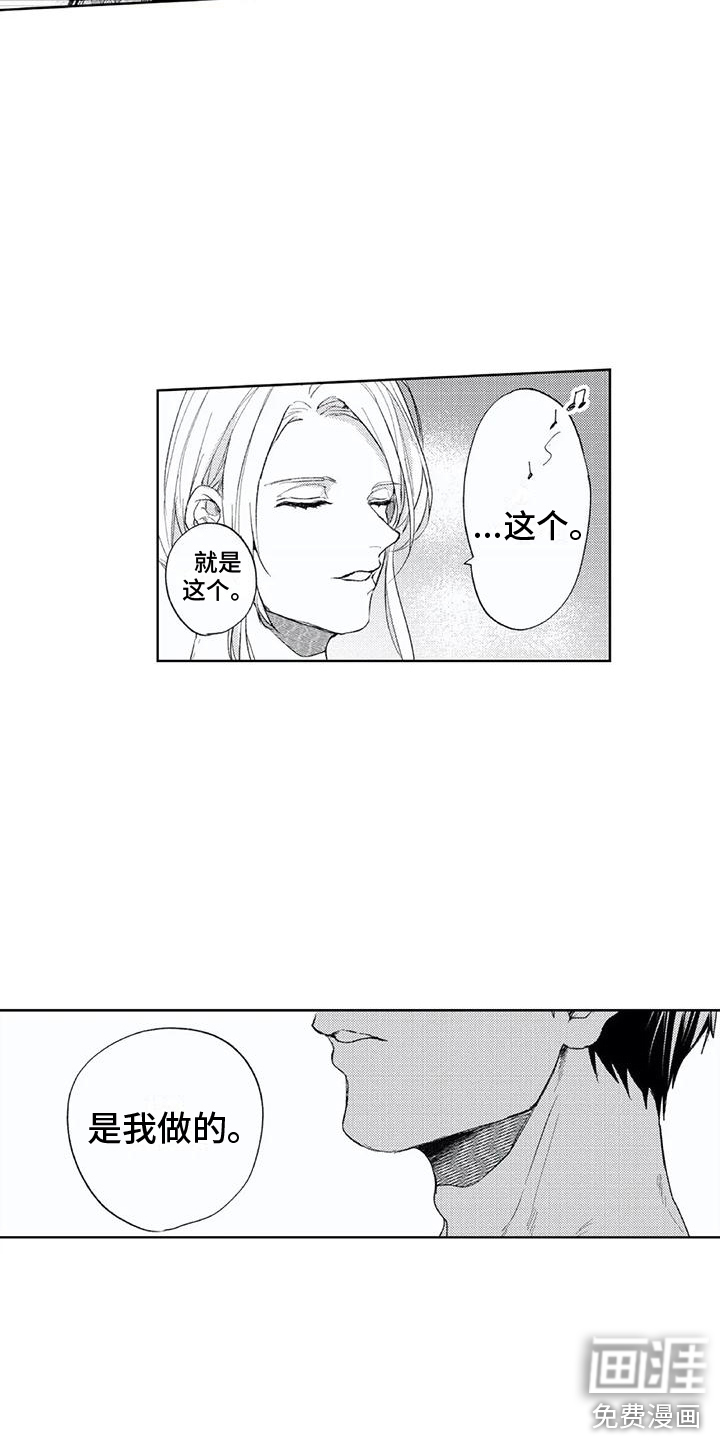 男人的幸福结局 第18话 第14页