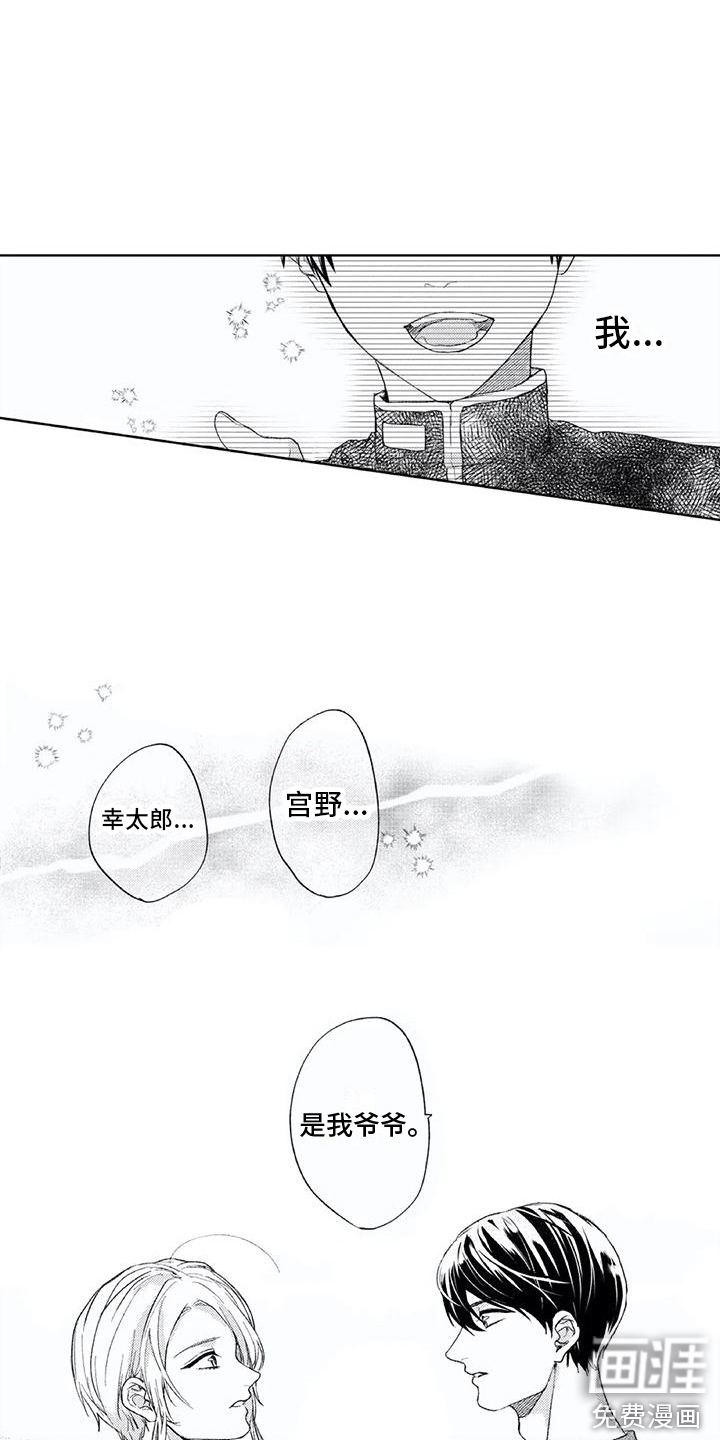 男人的幸福结局 第19话 第2页