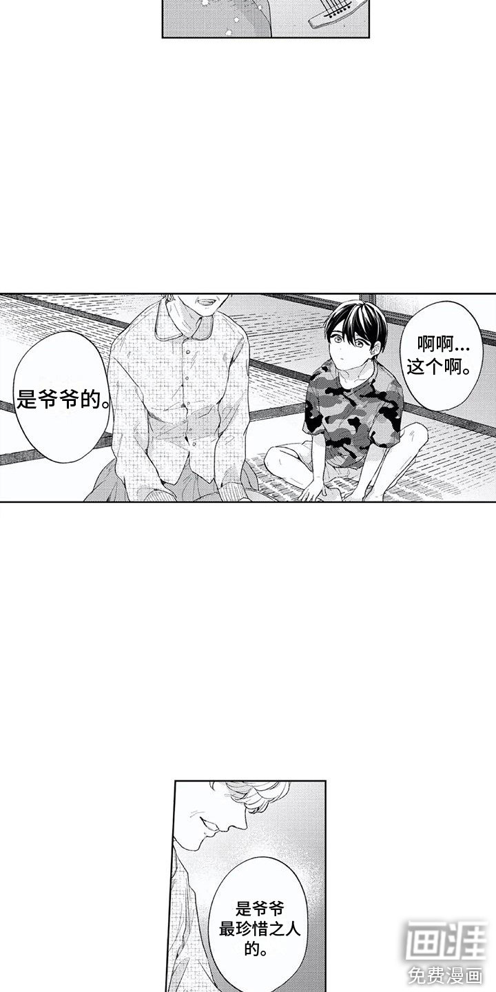 男人的幸福结局 第19话 第8页