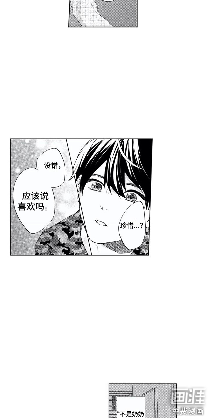 男人的幸福结局 第19话 第9页