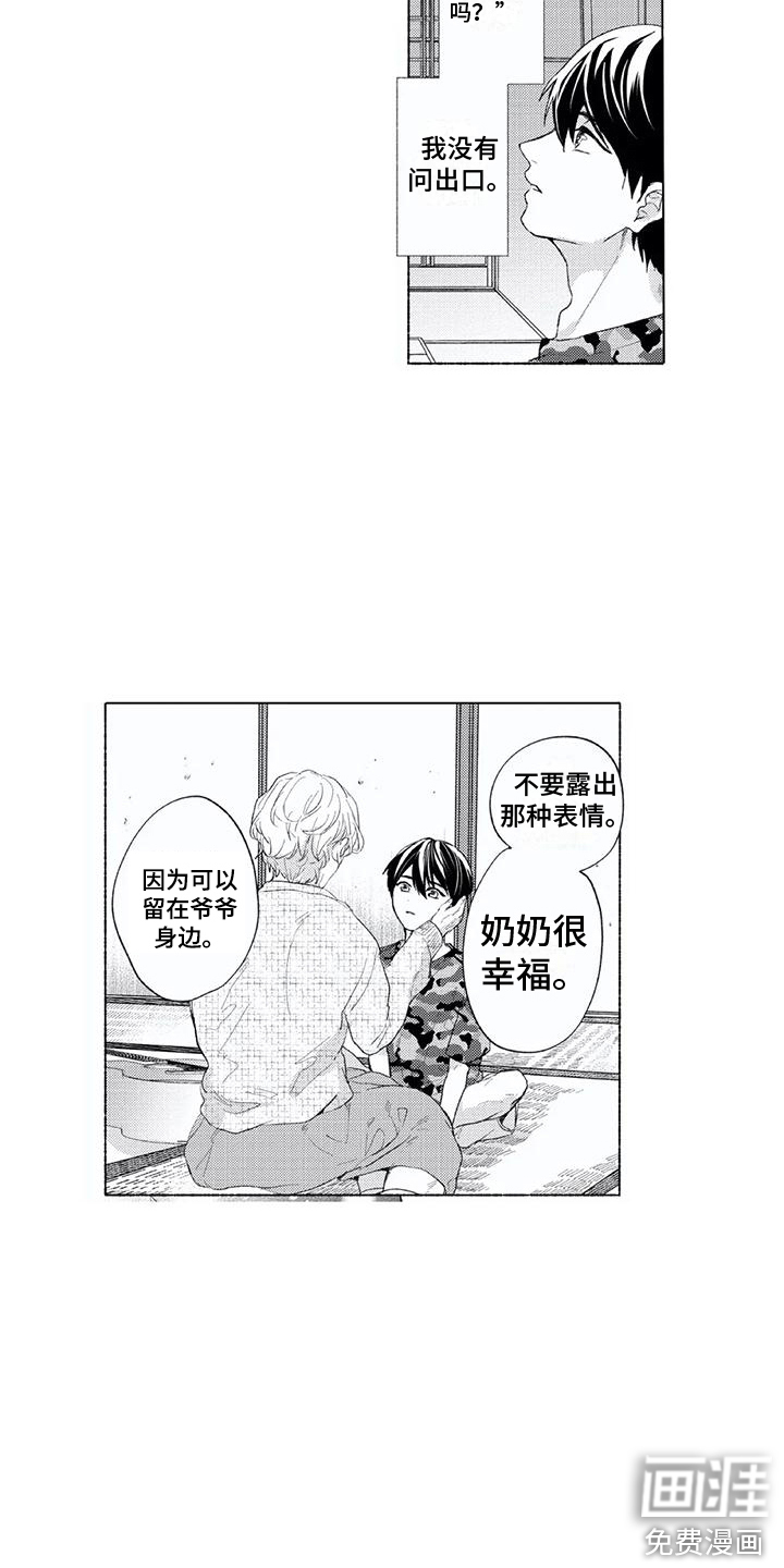 男人的幸福结局 第19话 第10页