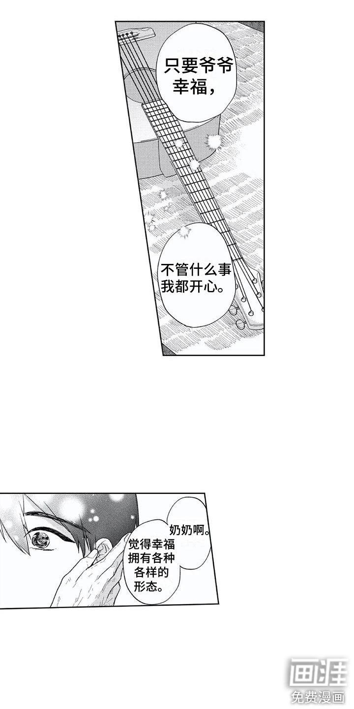 男人的幸福结局 第19话 第11页